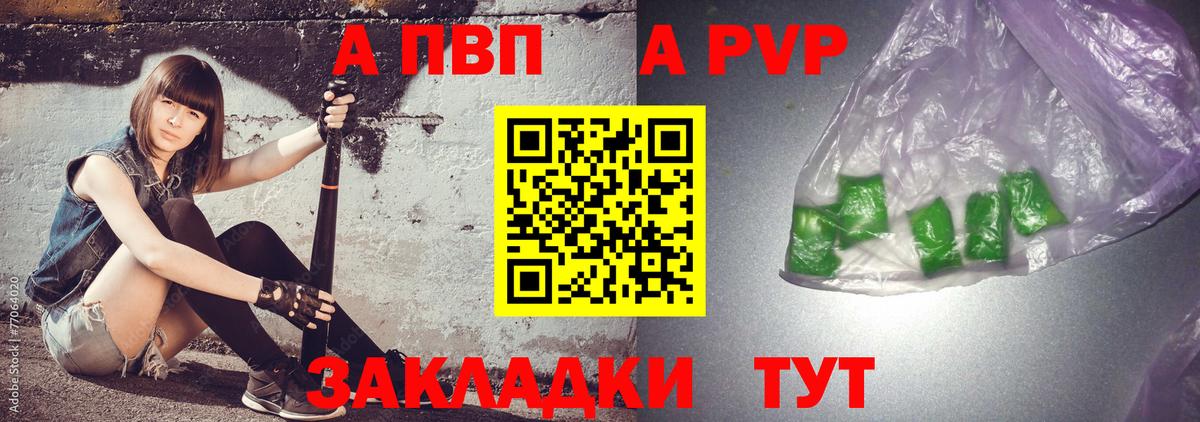 Alpha PVP крисы CK  A-PVP  как найти   A PVP СК КРИС  Вход с VPN  Балабаново 
