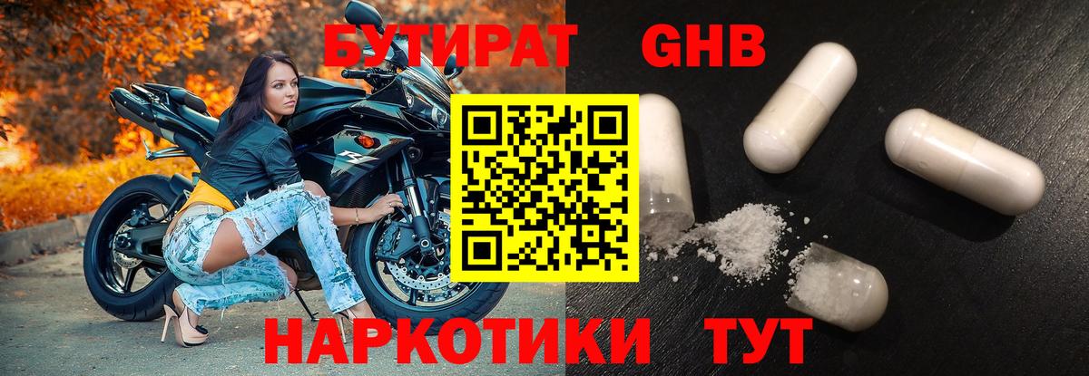 БУТИРАТ  Вход с VPN  Балабаново  Бутират GHB 