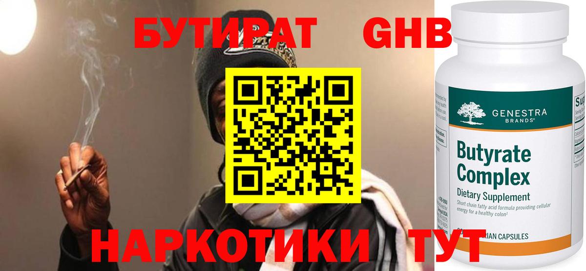 Бутират 99% Балабаново