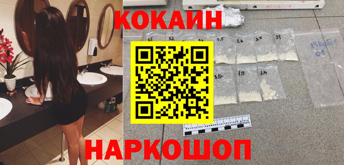 КОКАИН Боливия  Вход с VPN  Балабаново  магазин продажи   COCAIN FishScale 