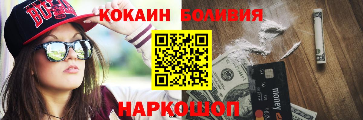 КОКАИН Боливия  COCAIN 99%  Кокаин  Балабаново 