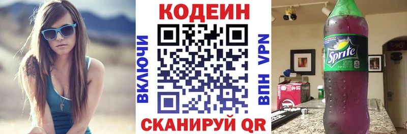 Кодеиновый сироп Lean Purple Drank Балабаново