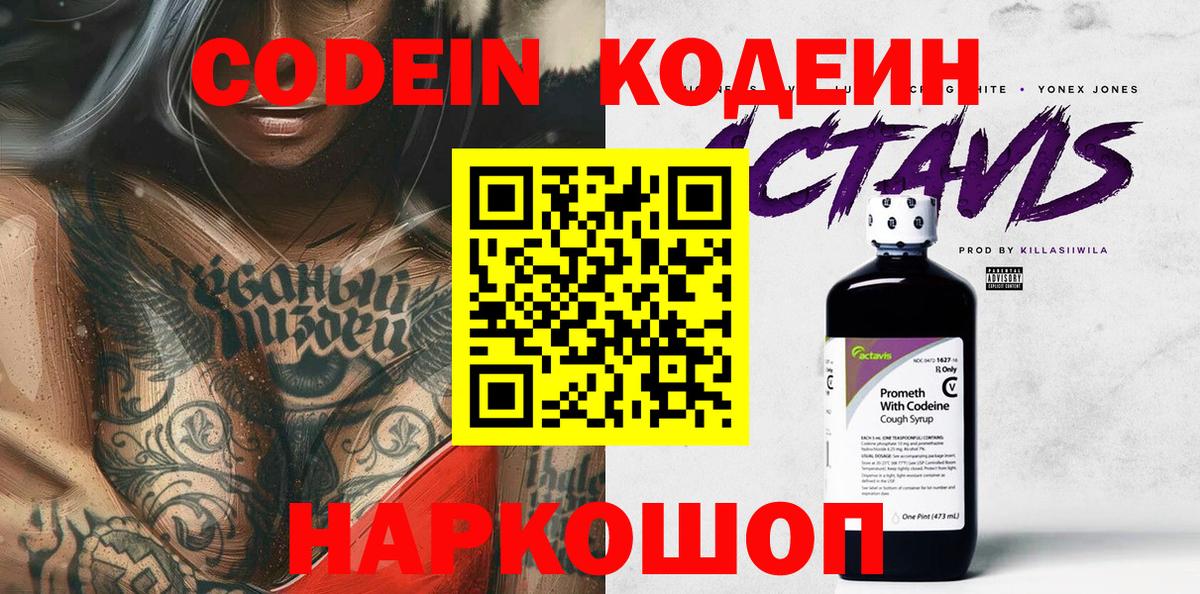 Балабаново  Codein Purple Drank  Кодеиновый сироп Lean напиток Lean (лин)  Вход с VPN 