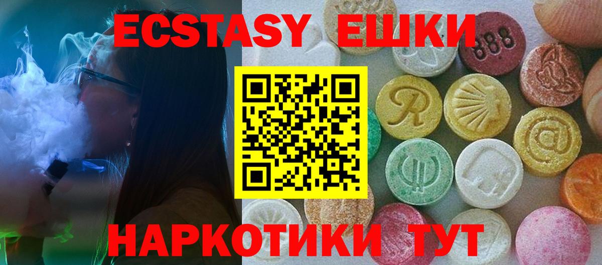 Ecstasy круглые Балабаново