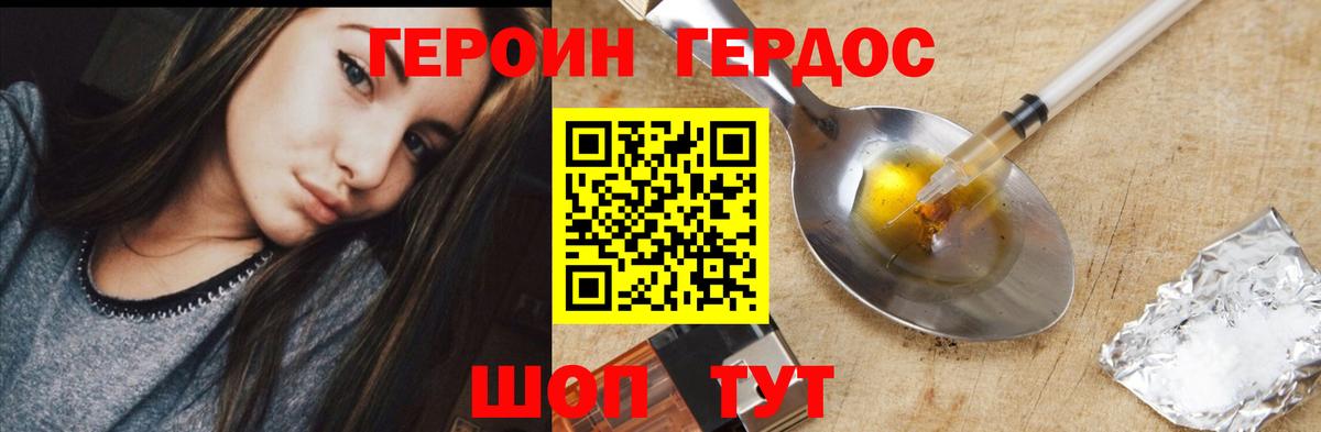 Героин VHQ  Вход с VPN  Героин  Балабаново 