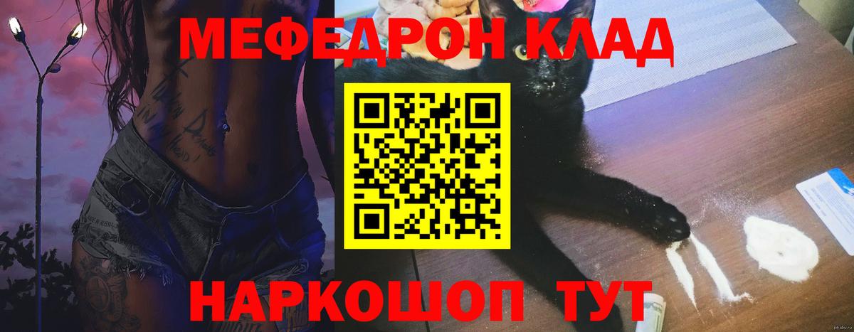 МЯУ-МЯУ мука  Мефедрон VHQ  Вход с VPN  Мефедрон  Балабаново 