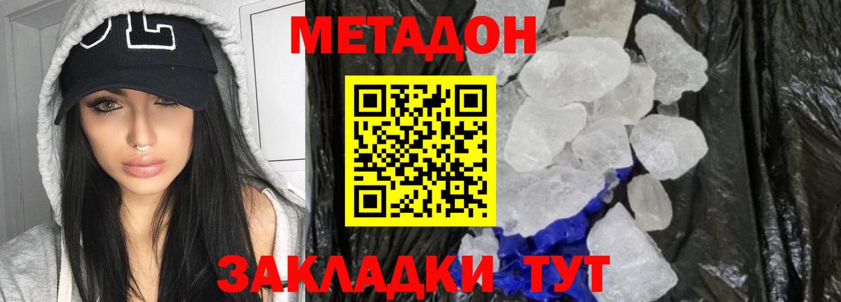 Метадон VHQ Балабаново