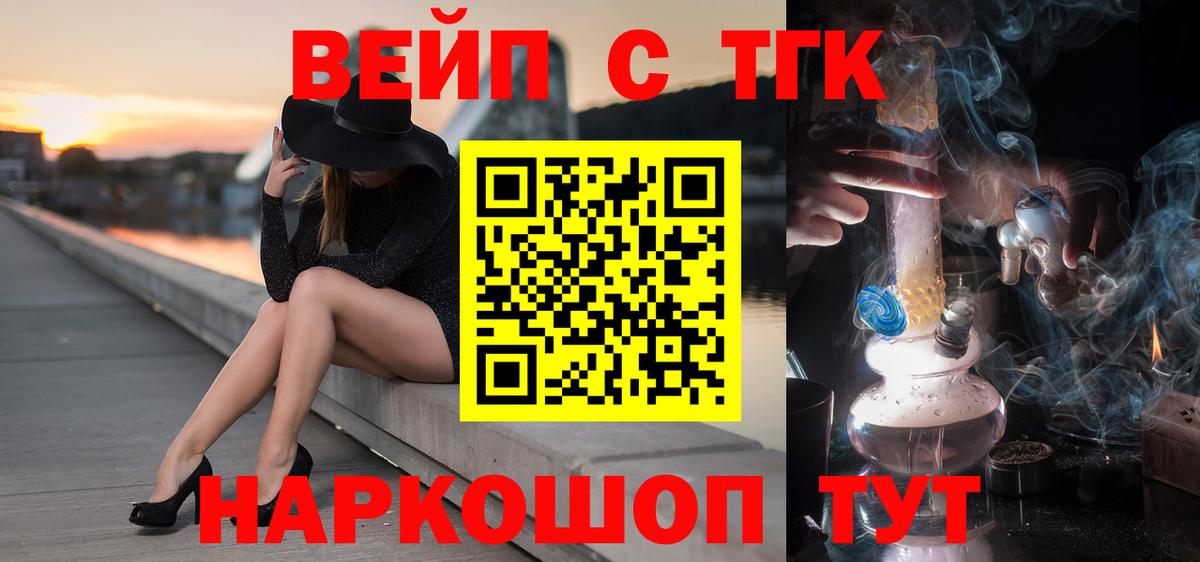 Балабаново  ТГК вейп с тгк  Вход с VPN 